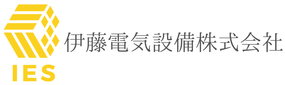 IES-伊藤電気設備株式会社